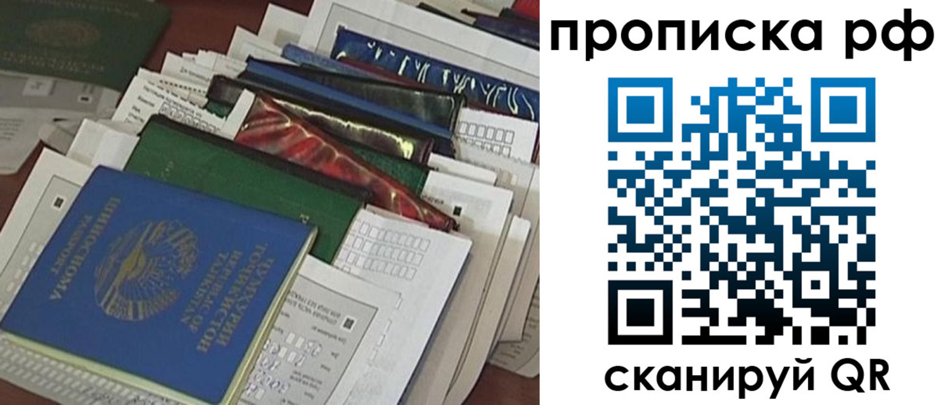прописка в Большом Камне